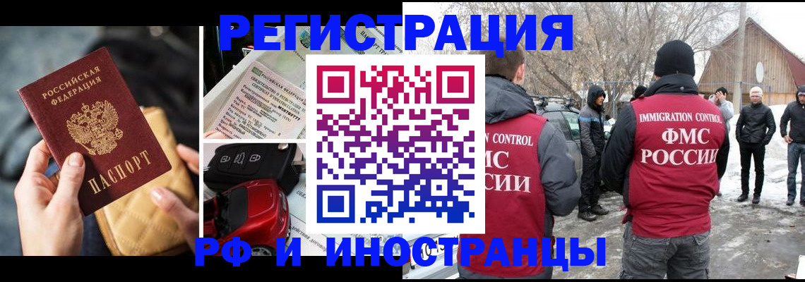 прописка в Егорьевске