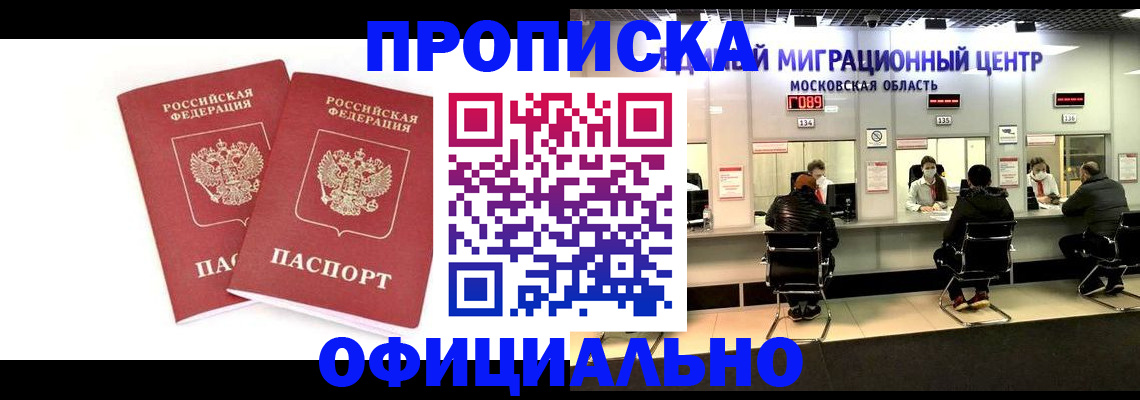 временная регистрация в Егорьевске