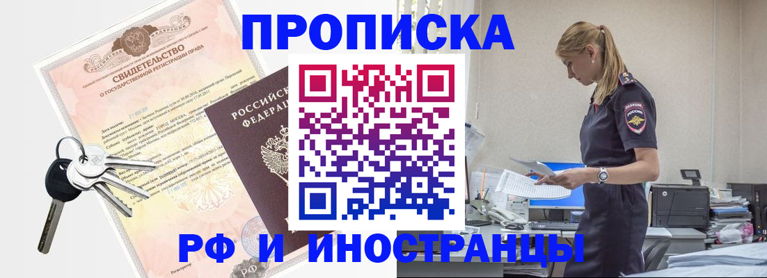 временная регистрация для всех в Егорьевске