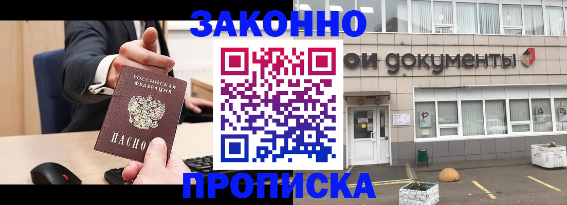 временная прописка в Егорьевске