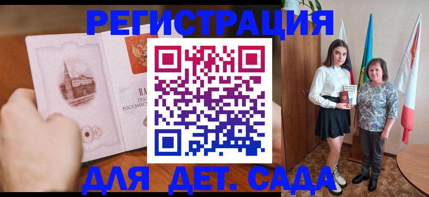 прописка для работы в Егорьевске