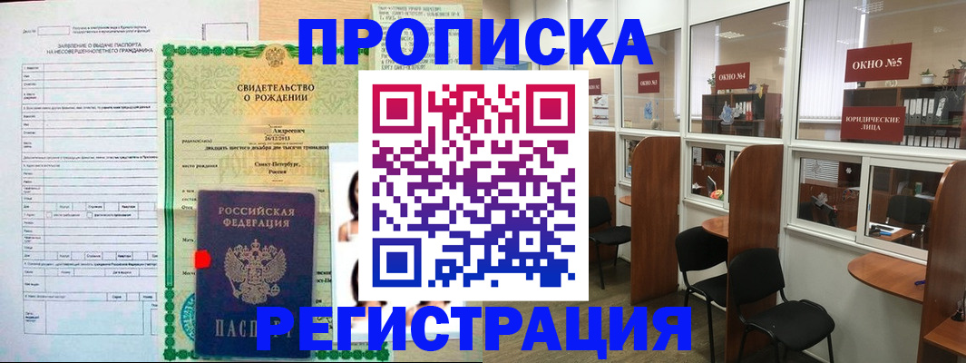 прописка регистрация в Егорьевске