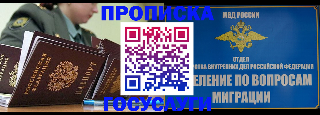 прописка в Егорьевске